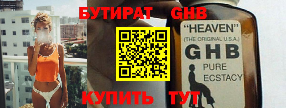 БУТИРАТ бутандиол  Вход с VPN  Тольятти 