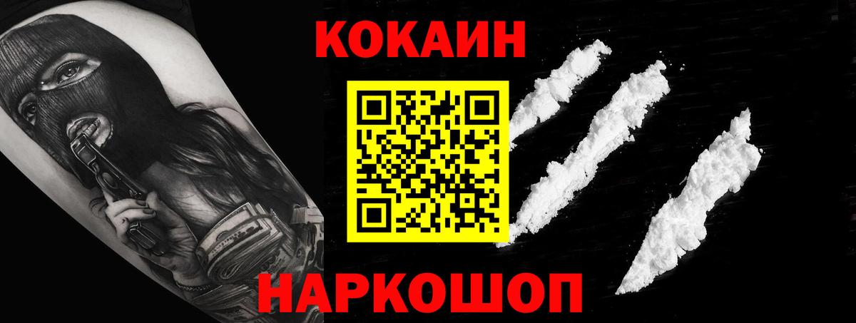 КОКАИН Fish Scale Тольятти