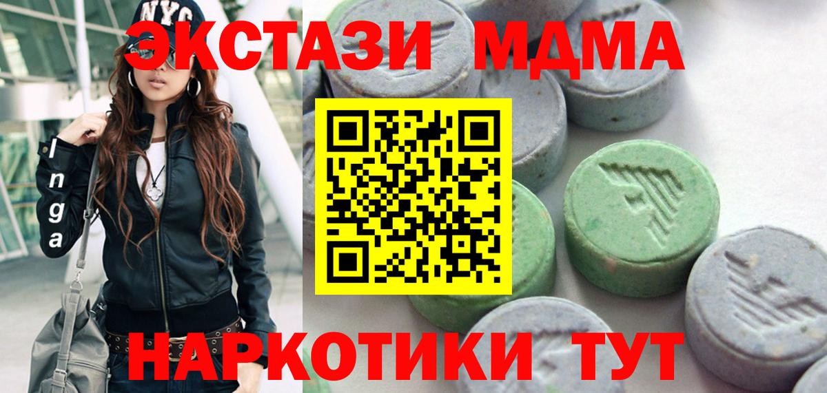 Ecstasy  ЭКСТАЗИ 280 MDMA  Вход с VPN  Тольятти 