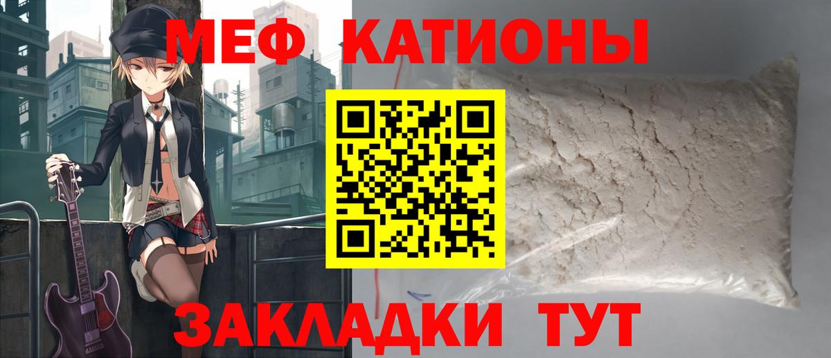 МЕФ кристаллы Тольятти