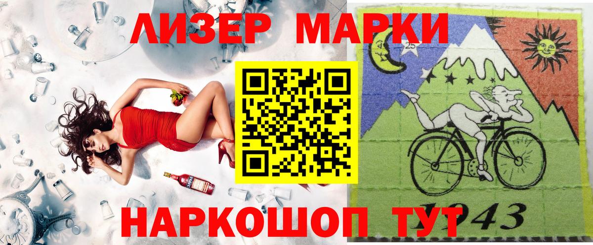 Марки 25I-NBOMe 1,8мг Тольятти